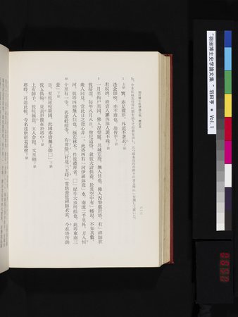 羽田博士史学論文集 : vol.1 : Page 650
