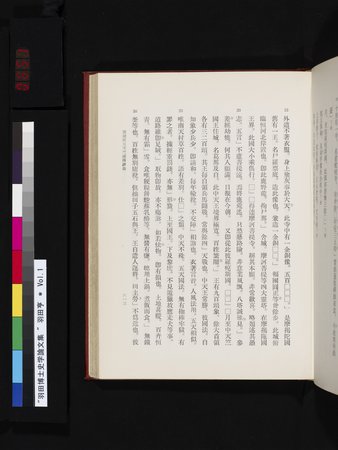 羽田博士史学論文集 : vol.1 : Page 651