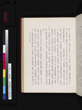 羽田博士史学論文集 : vol.1 : Page 655