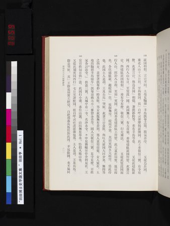 羽田博士史学論文集 : vol.1 : Page 659