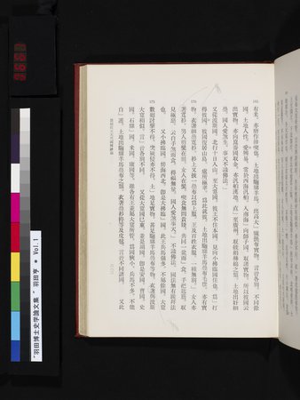 羽田博士史学論文集 : vol.1 : Page 661
