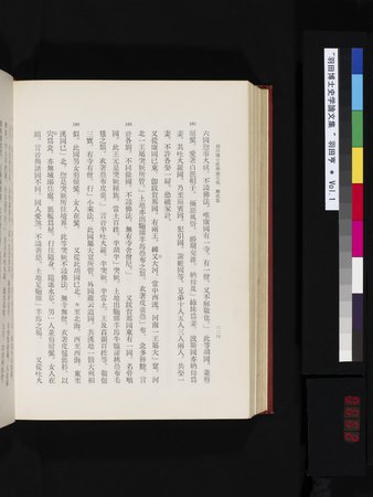 羽田博士史学論文集 : vol.1 : Page 662