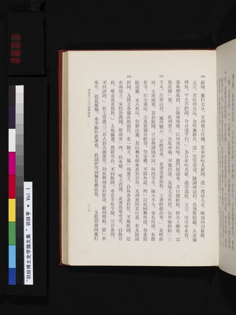 羽田博士史学論文集 : vol.1 : Page 663