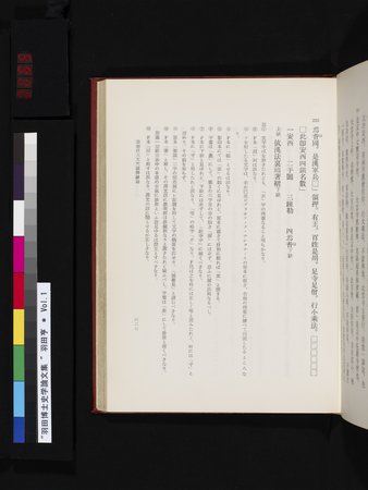 羽田博士史学論文集 : vol.1 : Page 665
