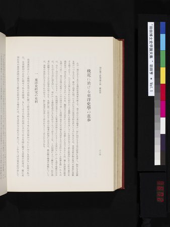 羽田博士史学論文集 : vol.1 : Page 672