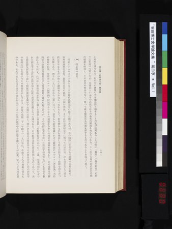 羽田博士史学論文集 : vol.1 : Page 680