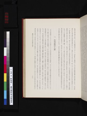 羽田博士史学論文集 : vol.1 : Page 681