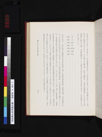 羽田博士史学論文集 : vol.1 : Page 687