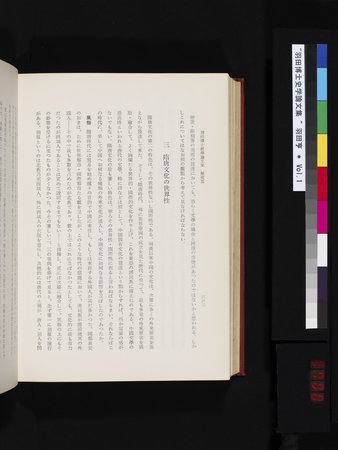 羽田博士史学論文集 : vol.1 : Page 700