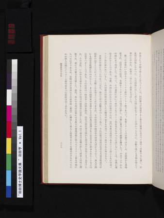 羽田博士史学論文集 : vol.1 : Page 707