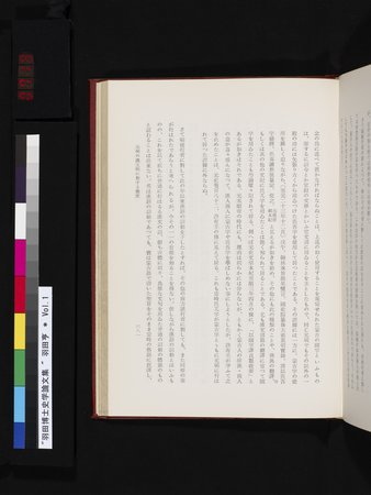 羽田博士史学論文集 : vol.1 : Page 719
