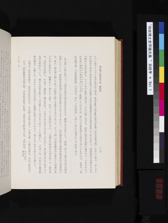 羽田博士史学論文集 : vol.1 : Page 722