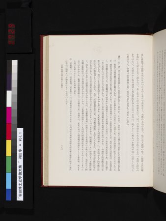 羽田博士史学論文集 : vol.1 : Page 729