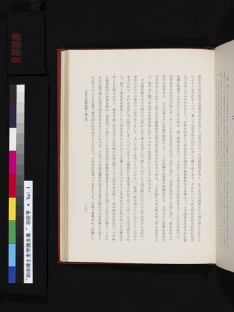 羽田博士史学論文集 : vol.1 : Page 737