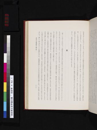 羽田博士史学論文集 : vol.1 : Page 743