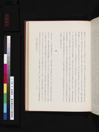 羽田博士史学論文集 : vol.1 : Page 745