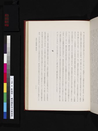 羽田博士史学論文集 : vol.1 : Page 747