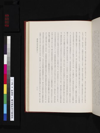 羽田博士史学論文集 : vol.1 : Page 755