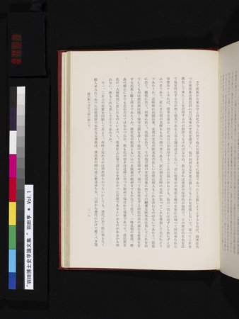 羽田博士史学論文集 : vol.1 : Page 757