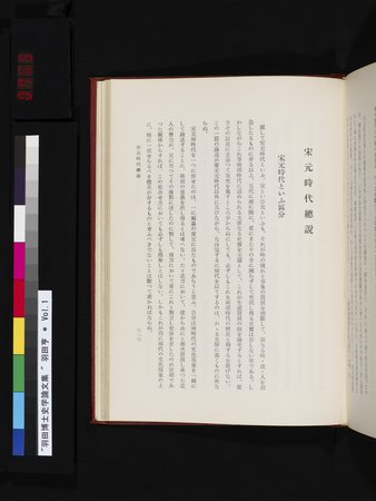 羽田博士史学論文集 : vol.1 : Page 765