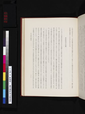 羽田博士史学論文集 : vol.1 : Page 767