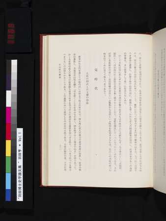 羽田博士史学論文集 : vol.1 : Page 769