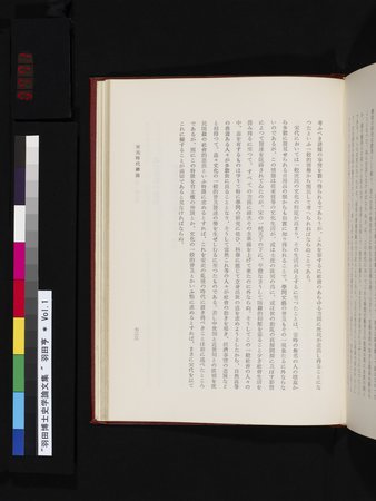 羽田博士史学論文集 : vol.1 : Page 771