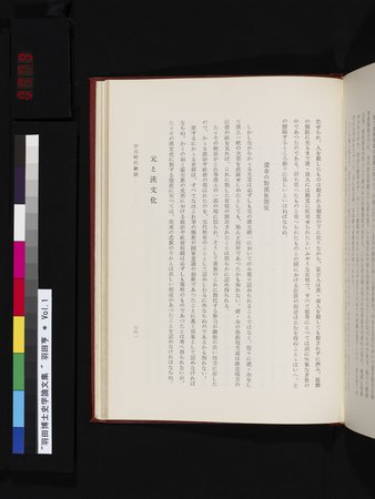 羽田博士史学論文集 : vol.1 : Page 779