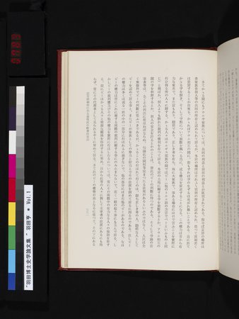 羽田博士史学論文集 : vol.1 : Page 789