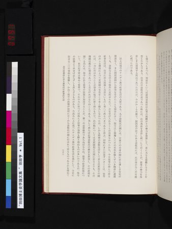 羽田博士史学論文集 : vol.1 : Page 791
