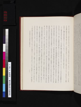 羽田博士史学論文集 : vol.1 : Page 793