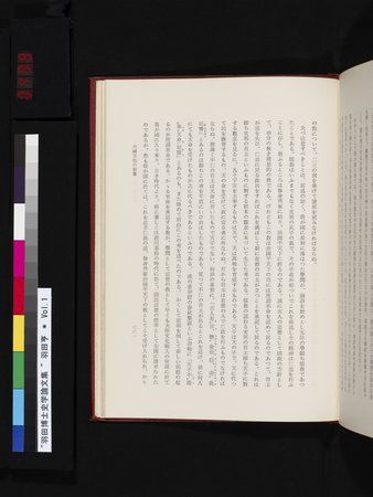 羽田博士史学論文集 : vol.1 : Page 799