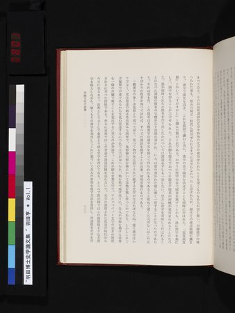 羽田博士史学論文集 : vol.1 : Page 801