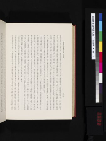 羽田博士史学論文集 : vol.1 : Page 802