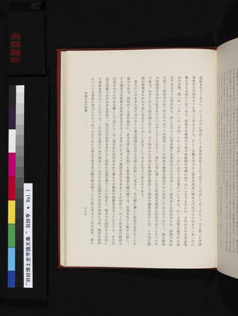 羽田博士史学論文集 : vol.1 : Page 803
