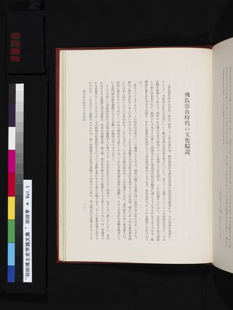 羽田博士史学論文集 : vol.1 : Page 805