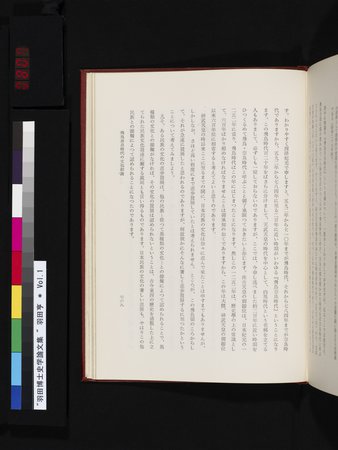 羽田博士史学論文集 : vol.1 : Page 807