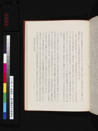 羽田博士史学論文集 : vol.1 : Page 809