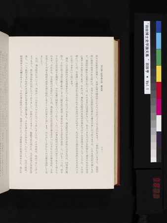 羽田博士史学論文集 : vol.1 : Page 810