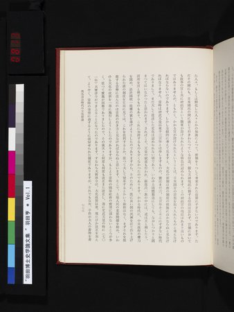羽田博士史学論文集 : vol.1 : Page 813