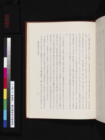 羽田博士史学論文集 : vol.1 : Page 819