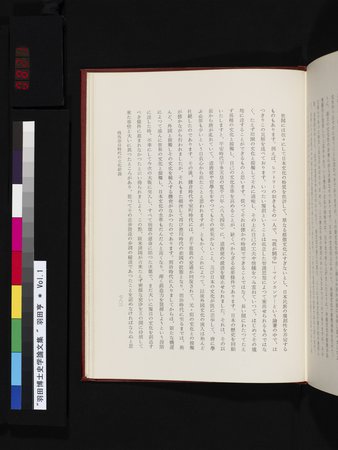 羽田博士史学論文集 : vol.1 : Page 821