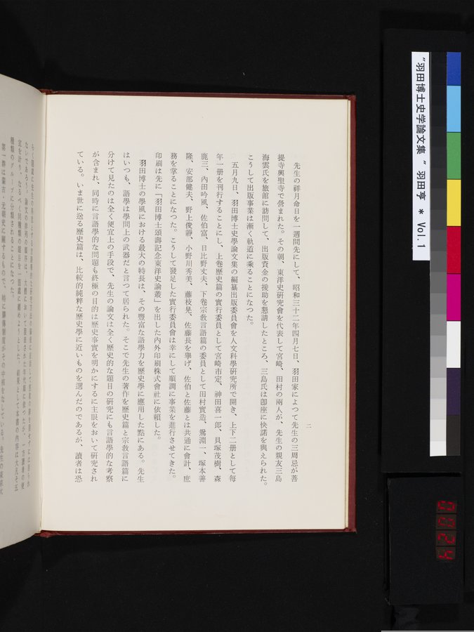 羽田博士史学論文集 : vol.1 / Page 24 (Color Image)