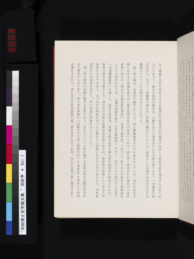 羽田博士史学論文集 : vol.1 / 25 ページ（カラー画像）