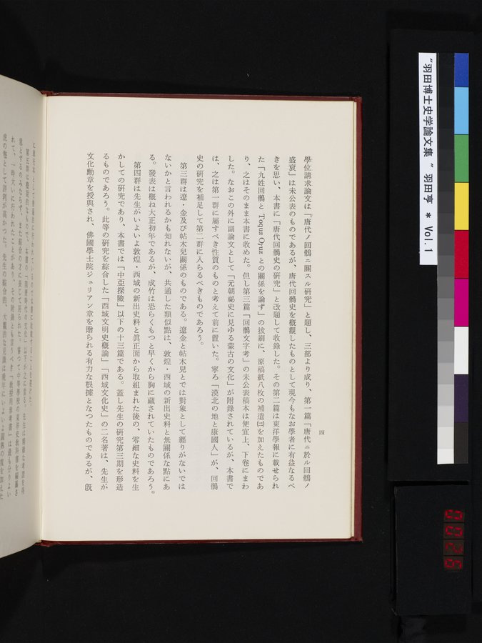 羽田博士史学論文集 : vol.1 / Page 26 (Color Image)