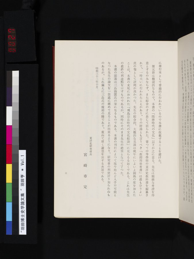 羽田博士史学論文集 : vol.1 / 27 ページ（カラー画像）