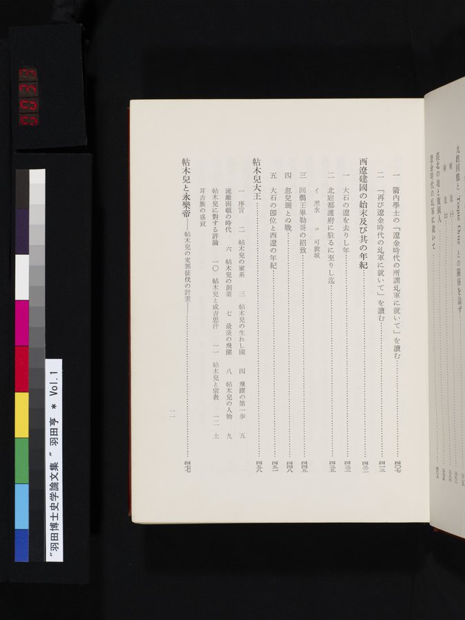 羽田博士史学論文集 : vol.1 / Page 33 (Color Image)