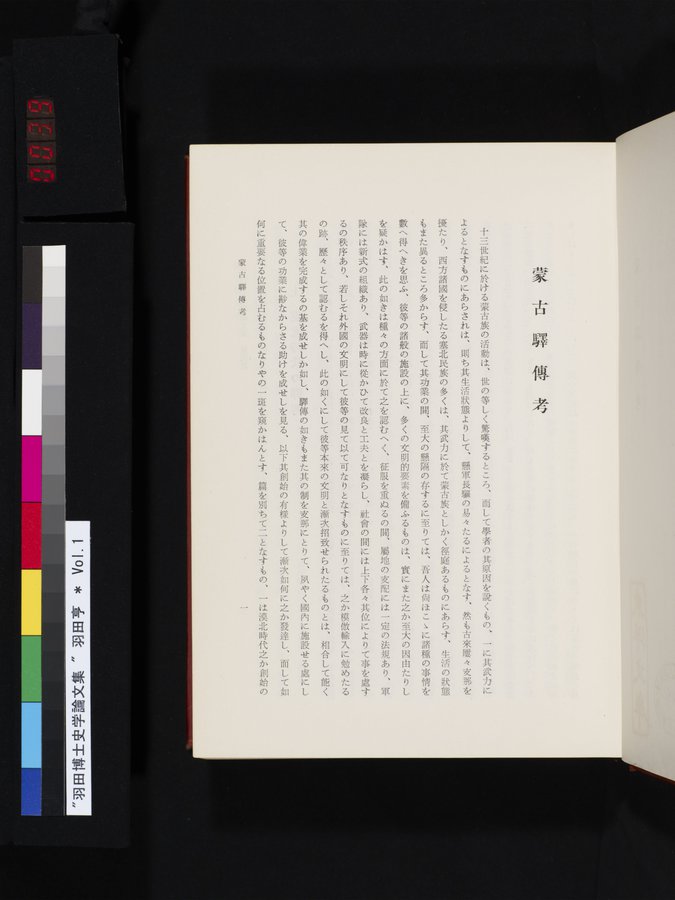 羽田博士史学論文集 : vol.1 / 39 ページ（カラー画像）