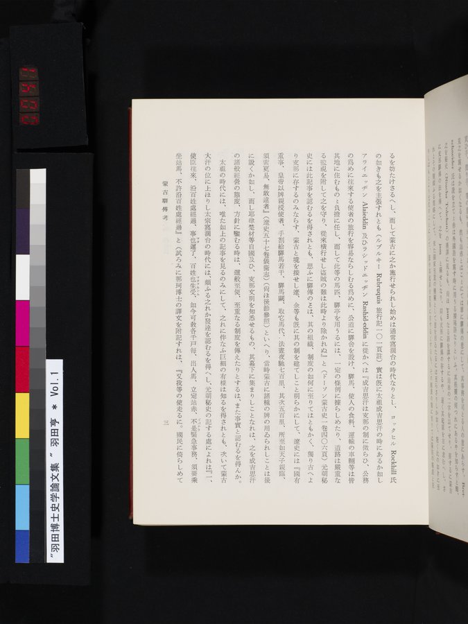 羽田博士史学論文集 : vol.1 / 41 ページ（カラー画像）