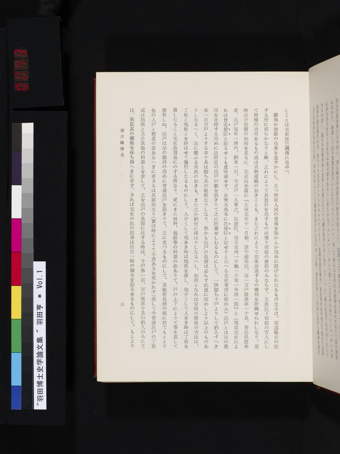 羽田博士史学論文集 : vol.1 / 43 ページ（カラー画像）